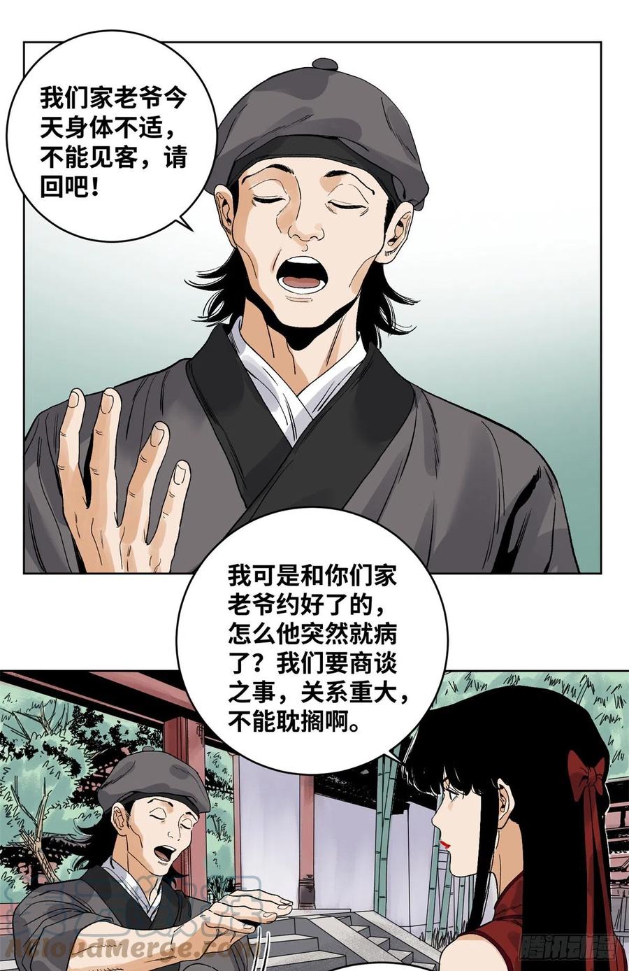 道君韩漫全集-84 买马风波无删减无遮挡章节图片 
