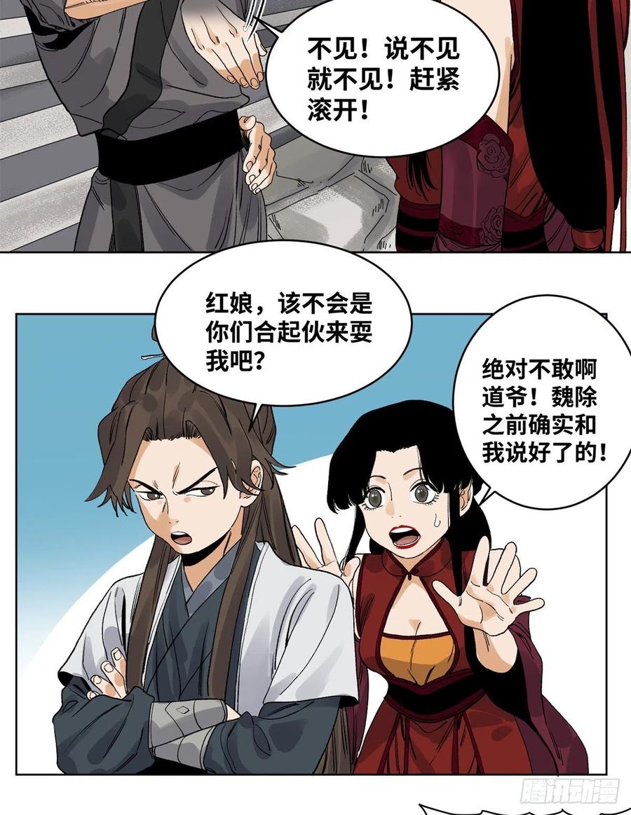 道君韩漫全集-84 买马风波无删减无遮挡章节图片 