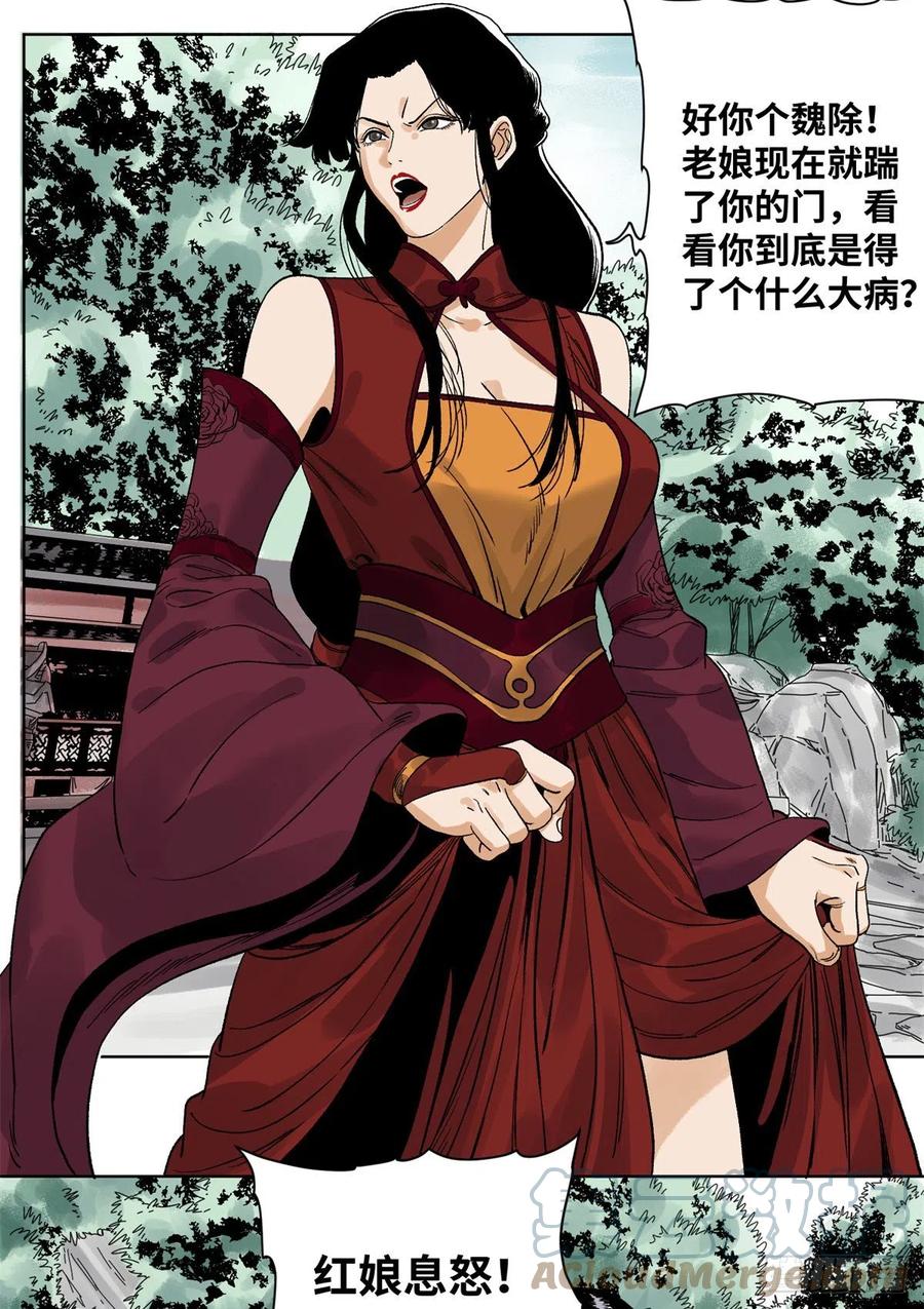 道君韩漫全集-84 买马风波无删减无遮挡章节图片 
