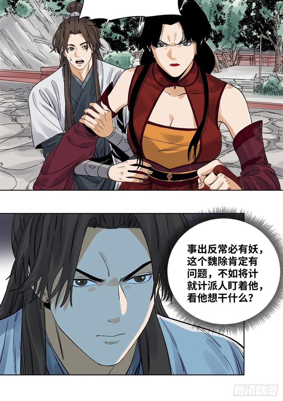 道君韩漫全集-84 买马风波无删减无遮挡章节图片 