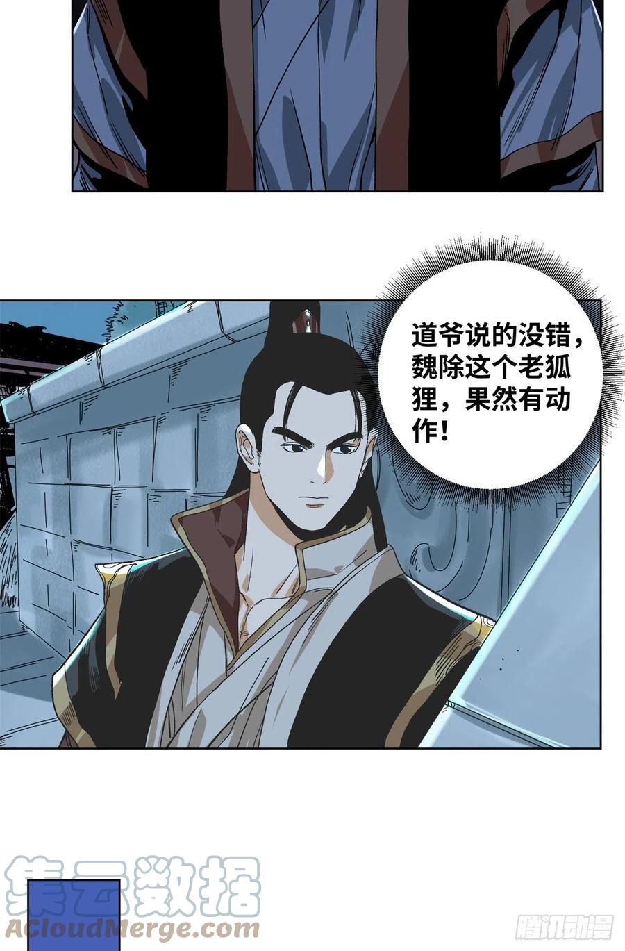 道君韩漫全集-84 买马风波无删减无遮挡章节图片 