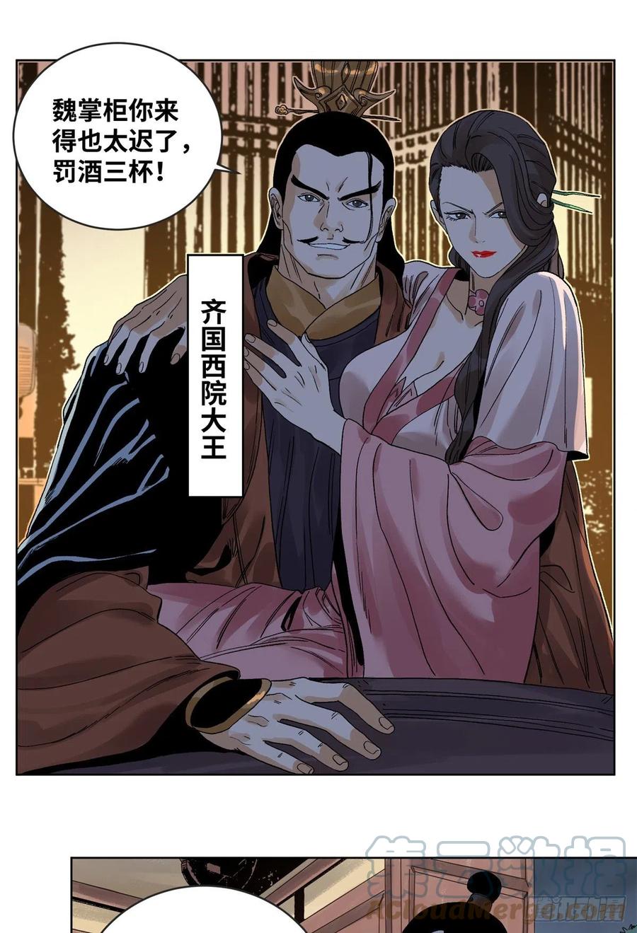 道君韩漫全集-84 买马风波无删减无遮挡章节图片 