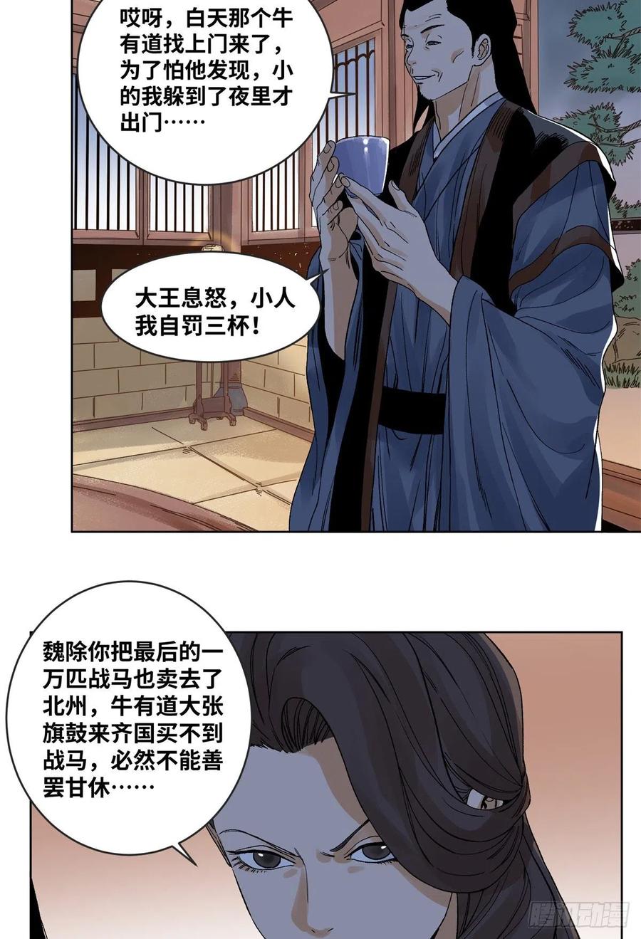 道君韩漫全集-84 买马风波无删减无遮挡章节图片 