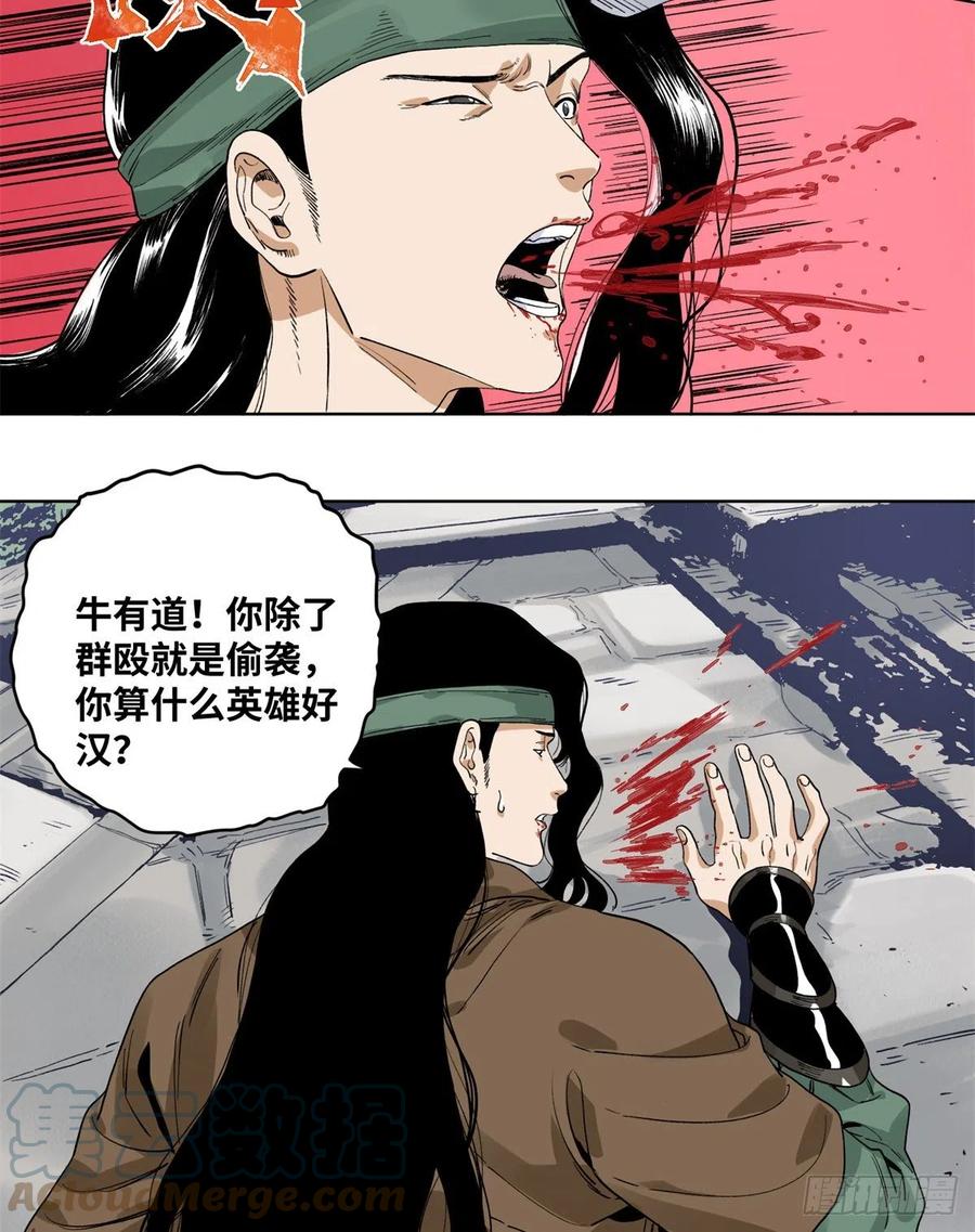 道君韩漫全集-84 买马风波无删减无遮挡章节图片 