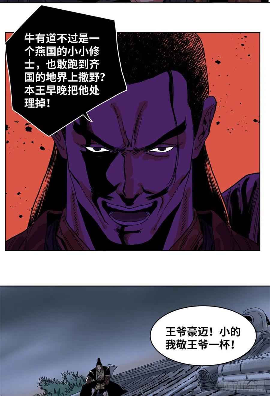道君韩漫全集-84 买马风波无删减无遮挡章节图片 