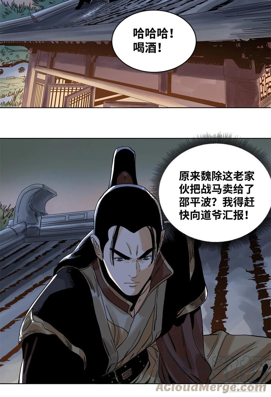 道君韩漫全集-84 买马风波无删减无遮挡章节图片 