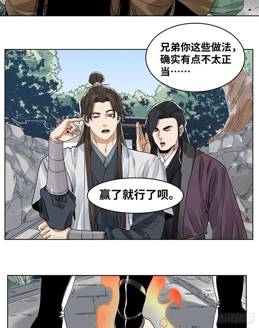 道君韩漫全集-84 买马风波无删减无遮挡章节图片 