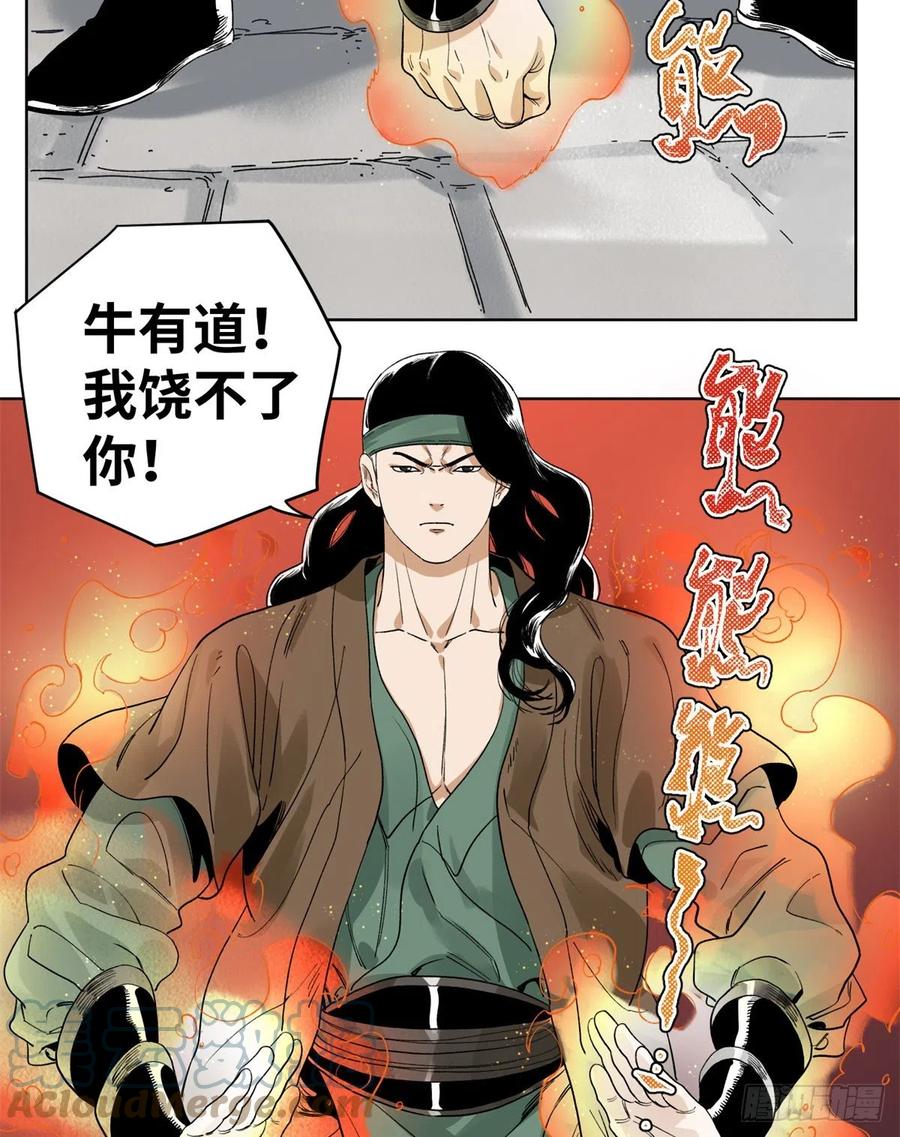 道君韩漫全集-84 买马风波无删减无遮挡章节图片 