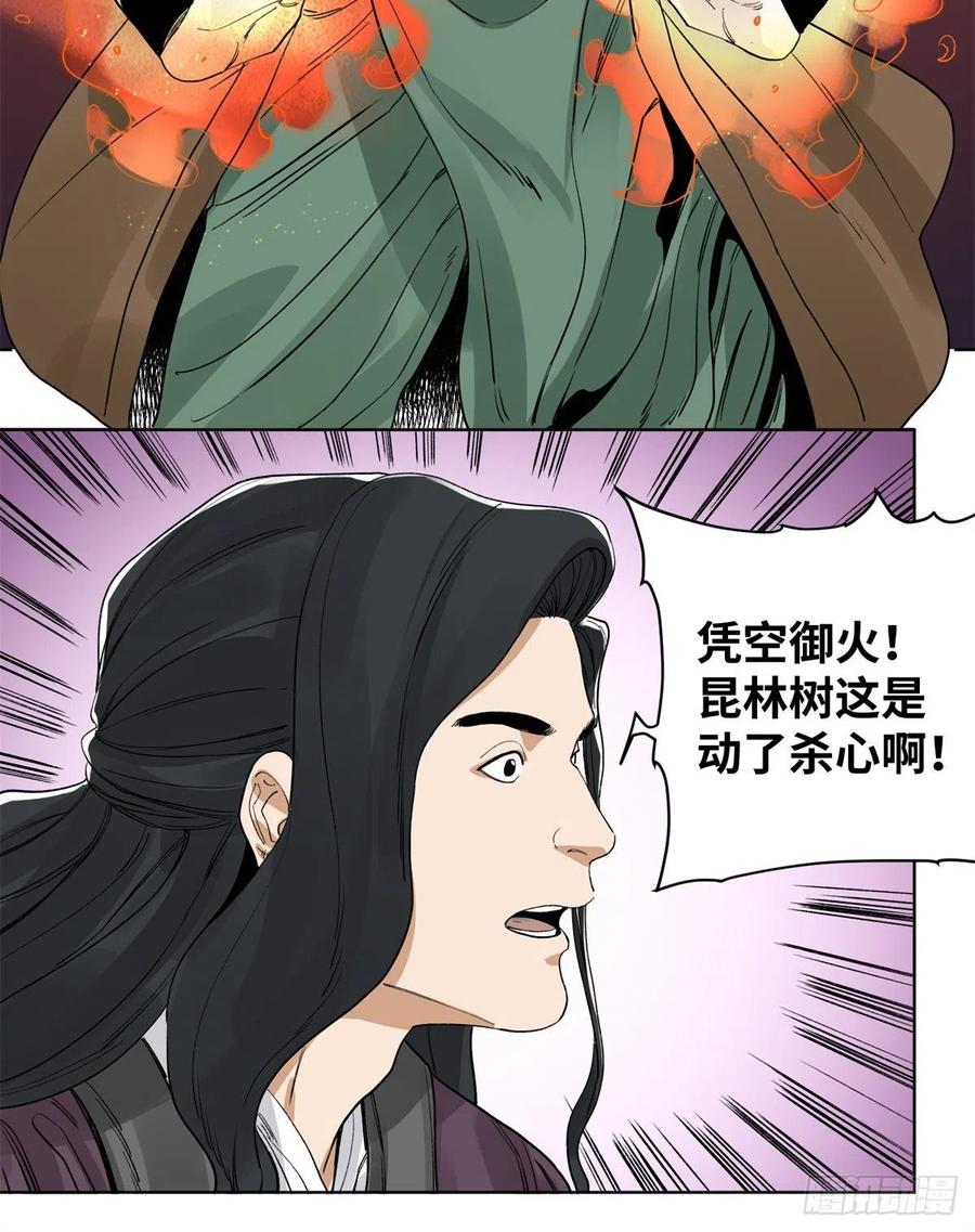 道君韩漫全集-84 买马风波无删减无遮挡章节图片 