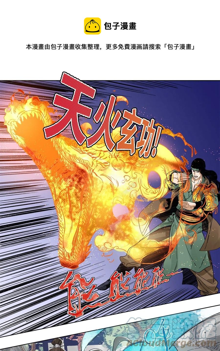 道君韩漫全集-84 买马风波无删减无遮挡章节图片 