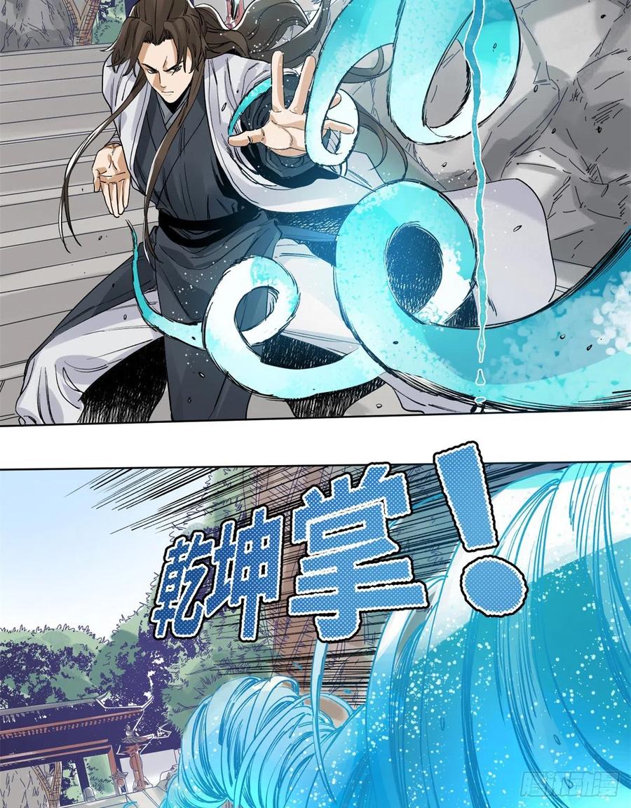 道君韩漫全集-84 买马风波无删减无遮挡章节图片 