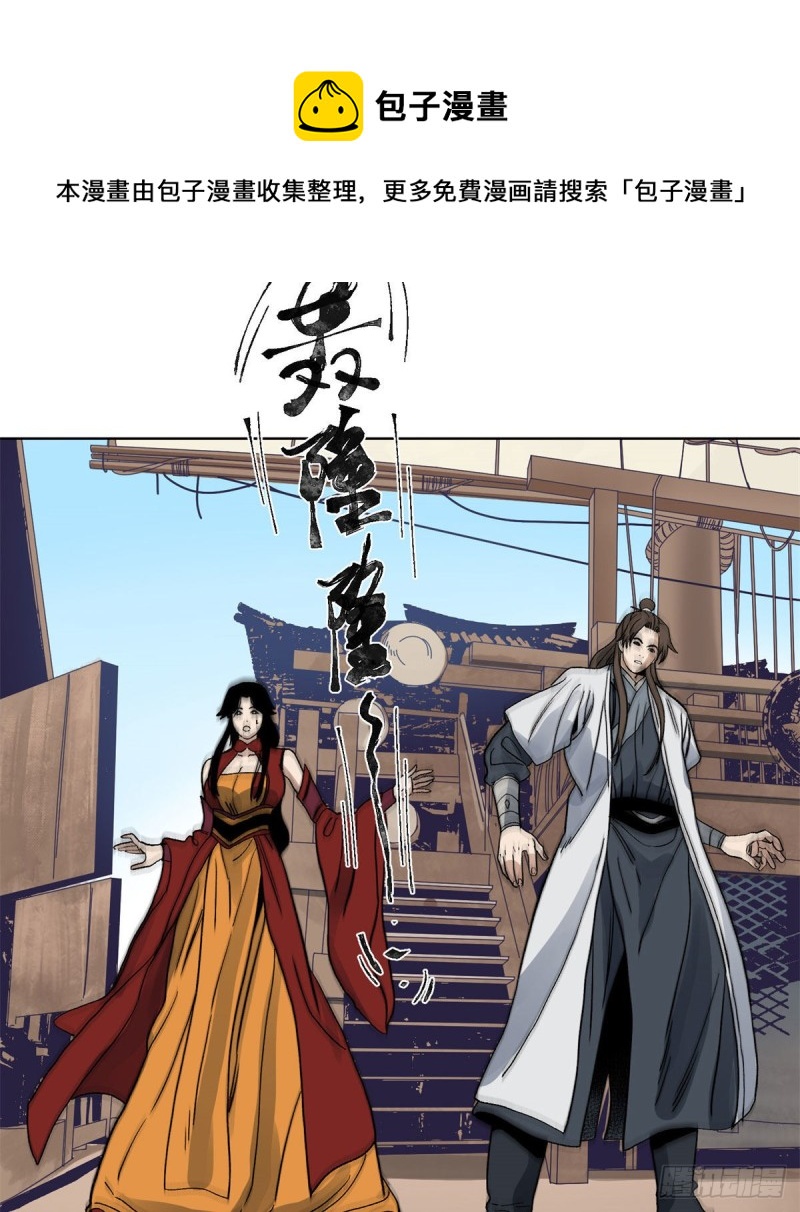 道君韩漫全集-87	黑牡丹遇险无删减无遮挡章节图片 