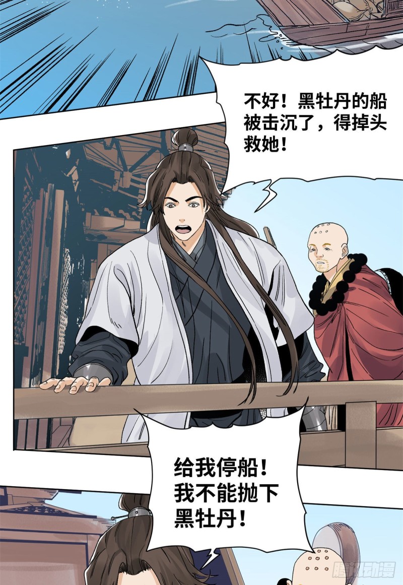 道君韩漫全集-87	黑牡丹遇险无删减无遮挡章节图片 