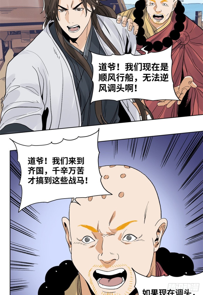 道君韩漫全集-87	黑牡丹遇险无删减无遮挡章节图片 
