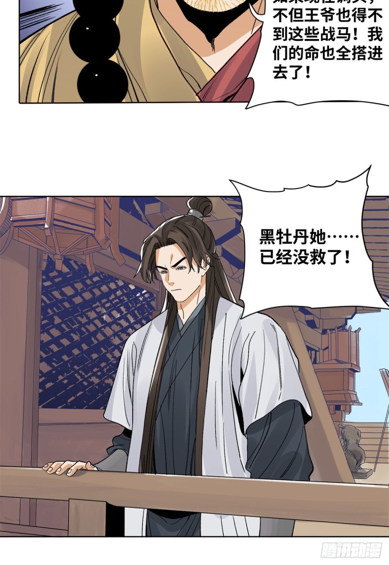 道君韩漫全集-87	黑牡丹遇险无删减无遮挡章节图片 