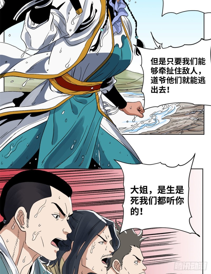 道君韩漫全集-87	黑牡丹遇险无删减无遮挡章节图片 