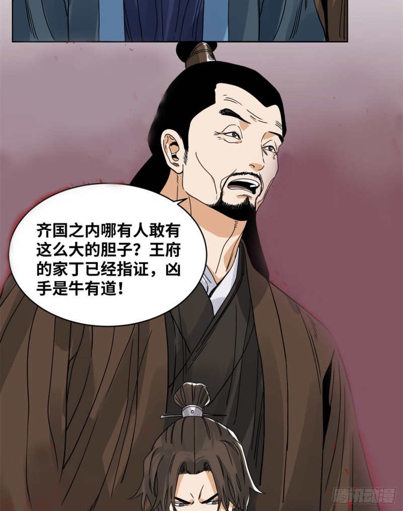 道君韩漫全集-87	黑牡丹遇险无删减无遮挡章节图片 
