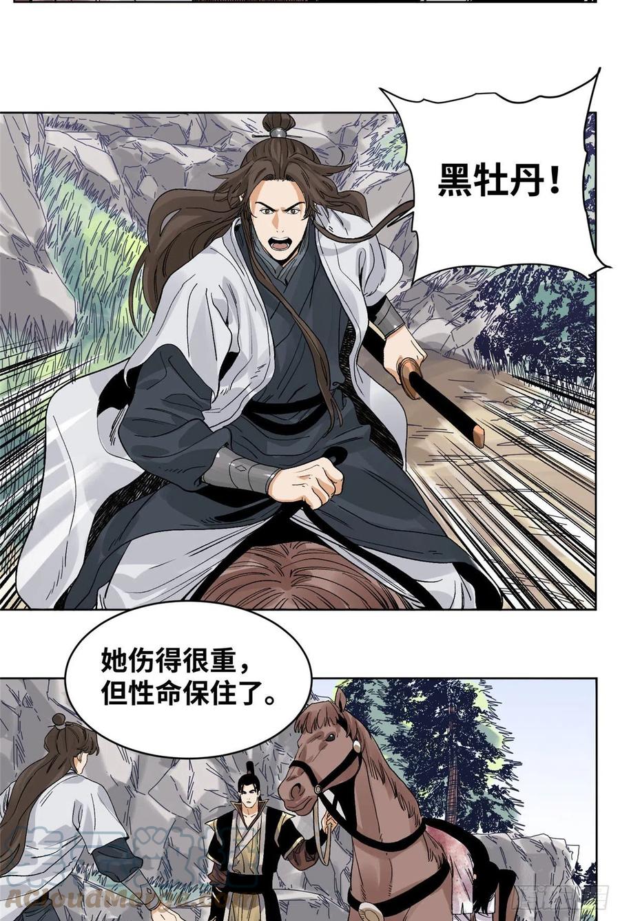 道君韩漫全集-88 救援黑牡丹无删减无遮挡章节图片 