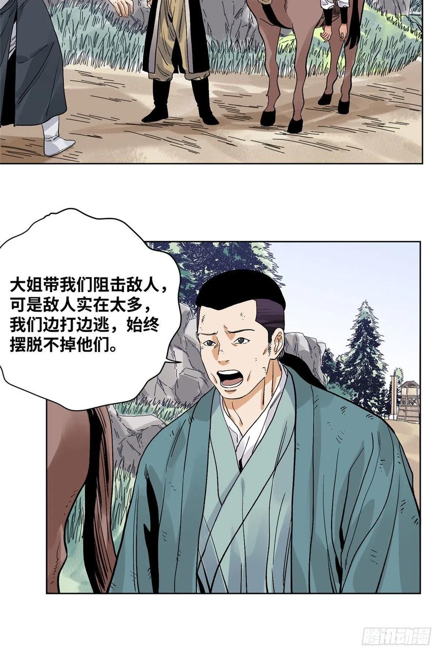 道君韩漫全集-88 救援黑牡丹无删减无遮挡章节图片 