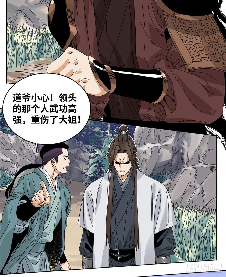 道君韩漫全集-88 救援黑牡丹无删减无遮挡章节图片 