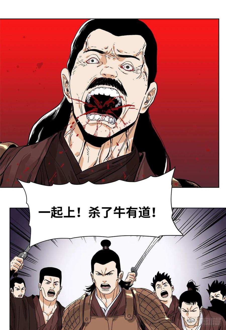道君韩漫全集-88 救援黑牡丹无删减无遮挡章节图片 