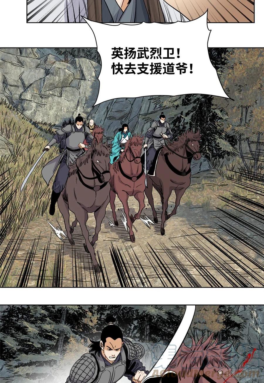 道君韩漫全集-88 救援黑牡丹无删减无遮挡章节图片 