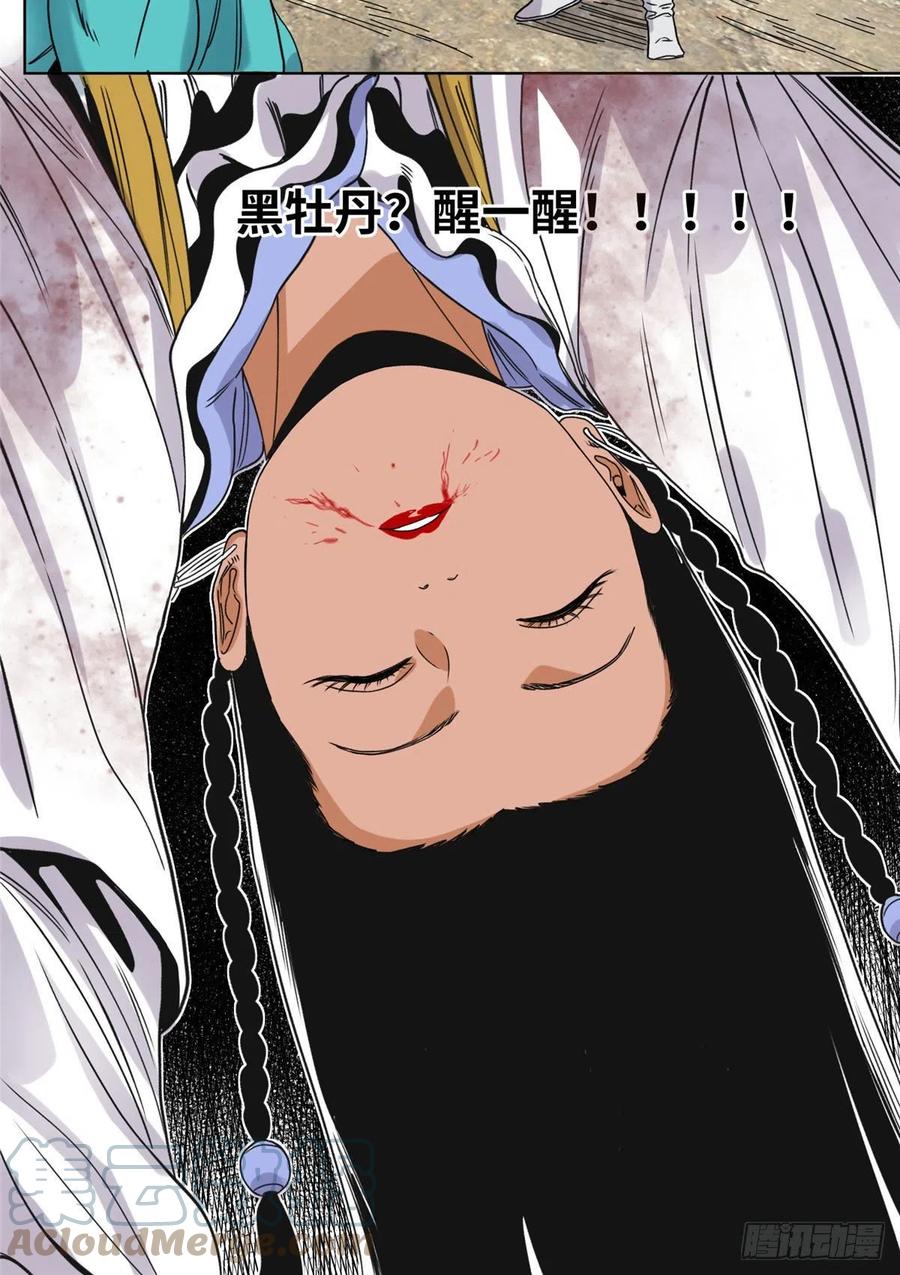 道君韩漫全集-88 救援黑牡丹无删减无遮挡章节图片 
