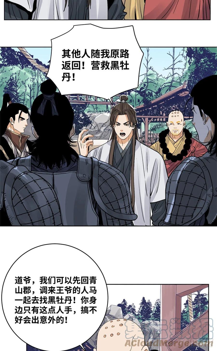 道君韩漫全集-88 救援黑牡丹无删减无遮挡章节图片 