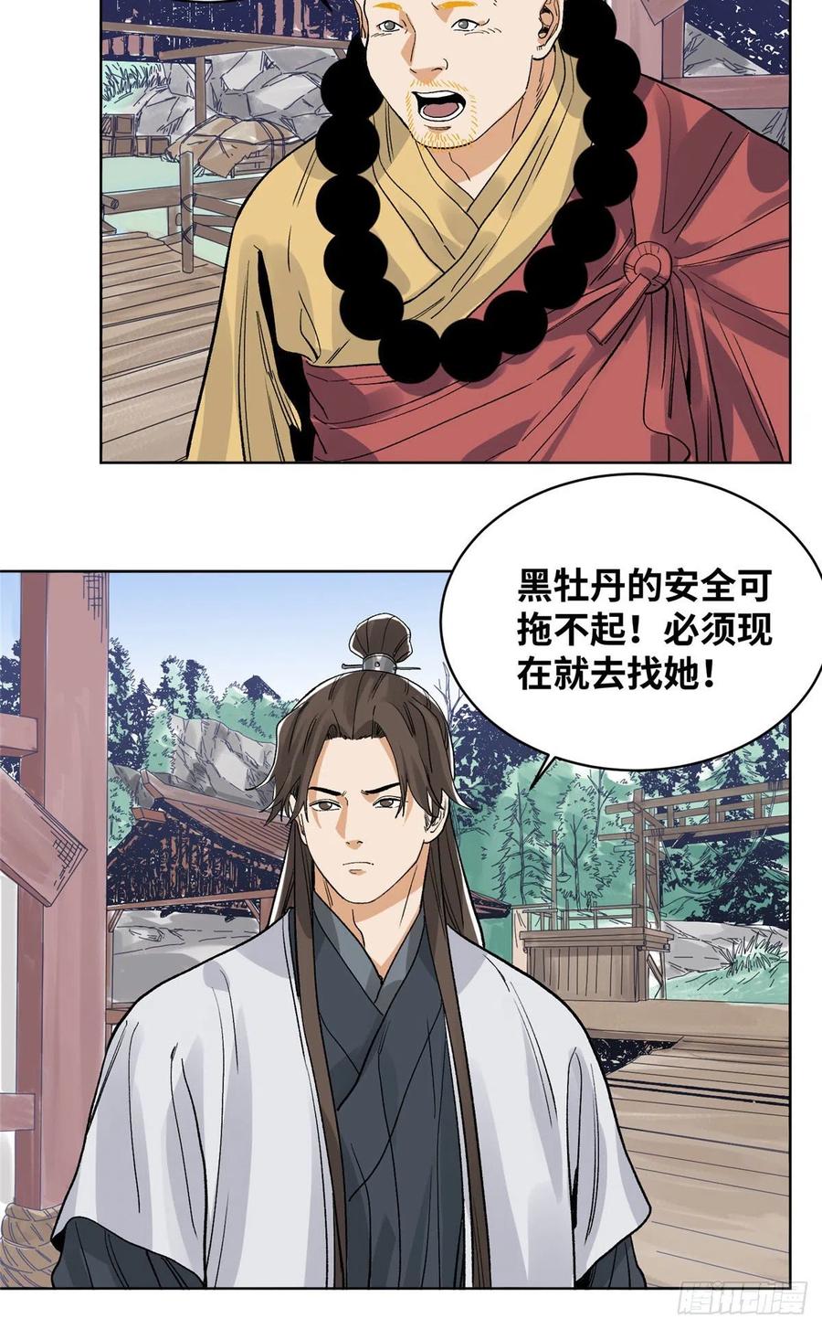 道君韩漫全集-88 救援黑牡丹无删减无遮挡章节图片 