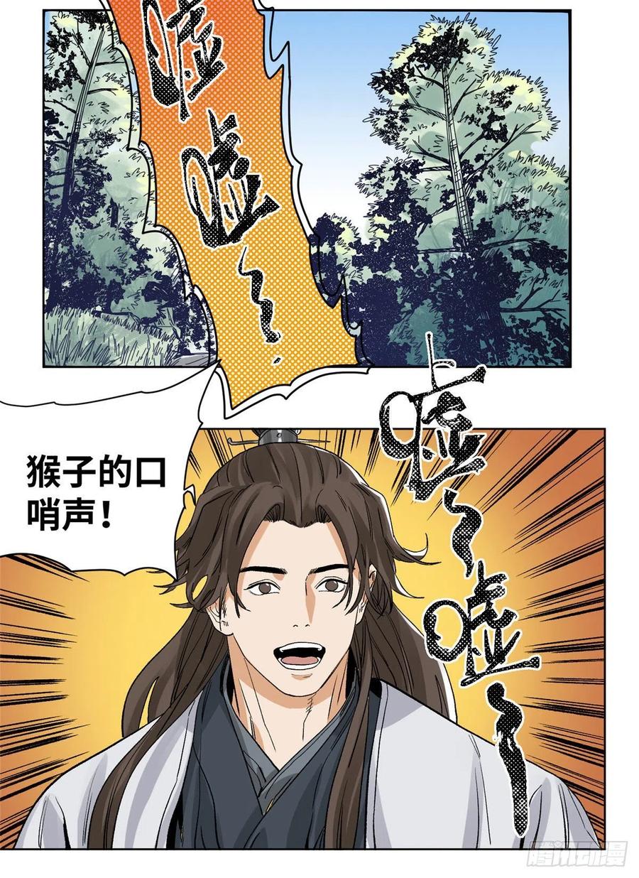 道君韩漫全集-88 救援黑牡丹无删减无遮挡章节图片 