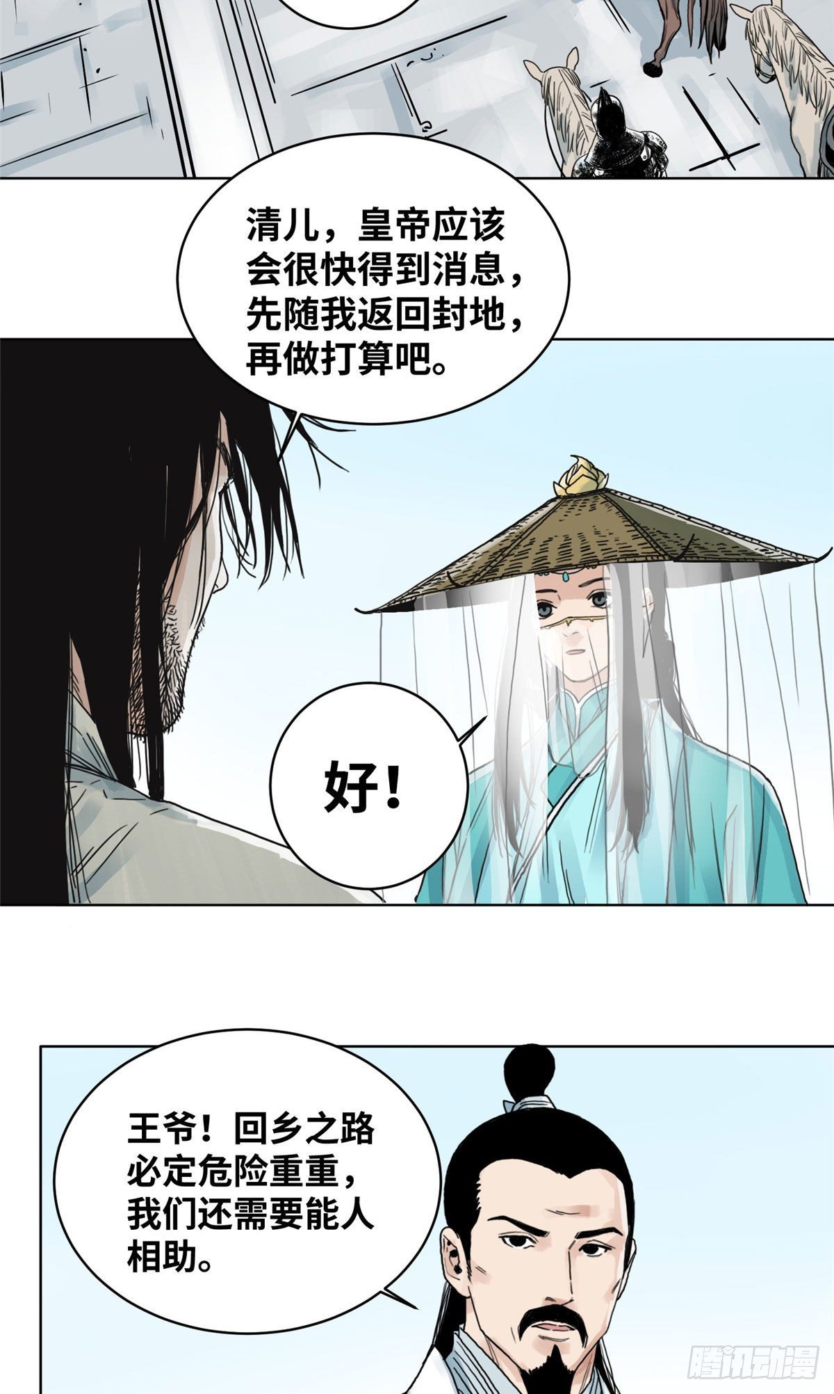 道君韩漫全集-10 郡主求见无删减无遮挡章节图片 