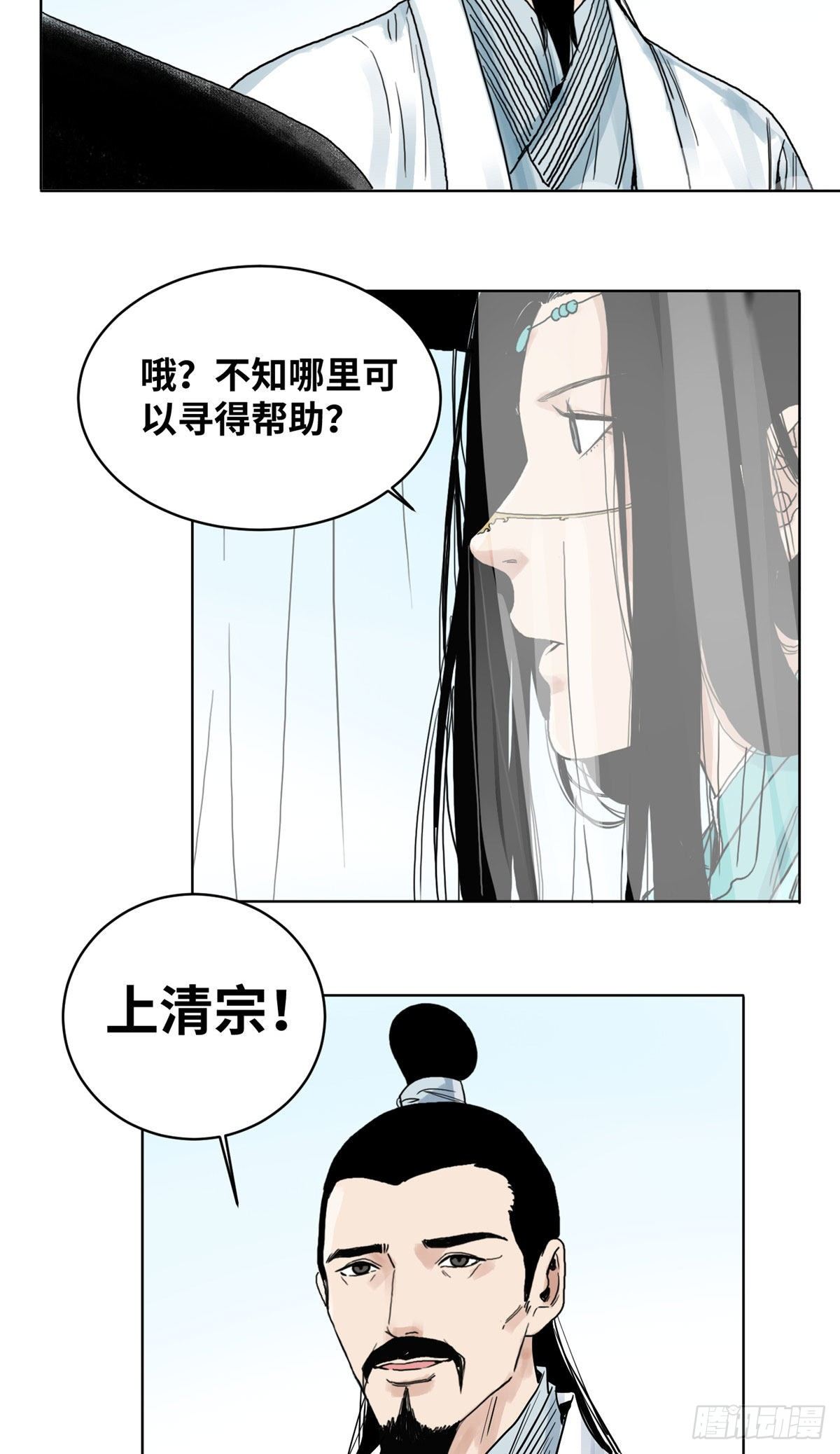 道君韩漫全集-10 郡主求见无删减无遮挡章节图片 