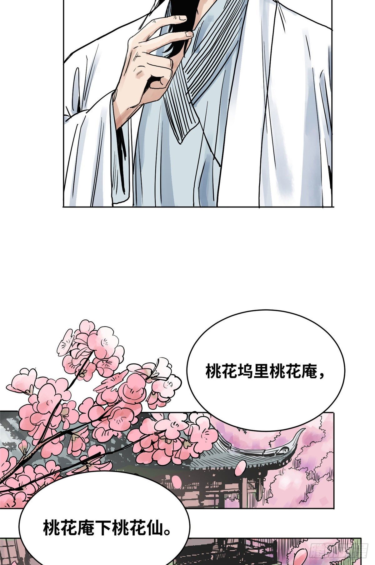 道君韩漫全集-10 郡主求见无删减无遮挡章节图片 