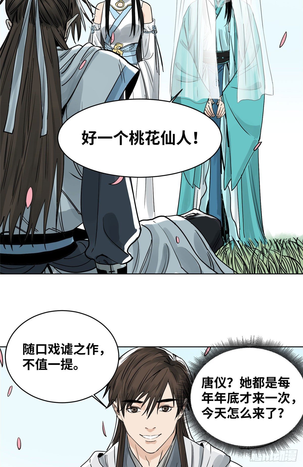 道君韩漫全集-10 郡主求见无删减无遮挡章节图片 