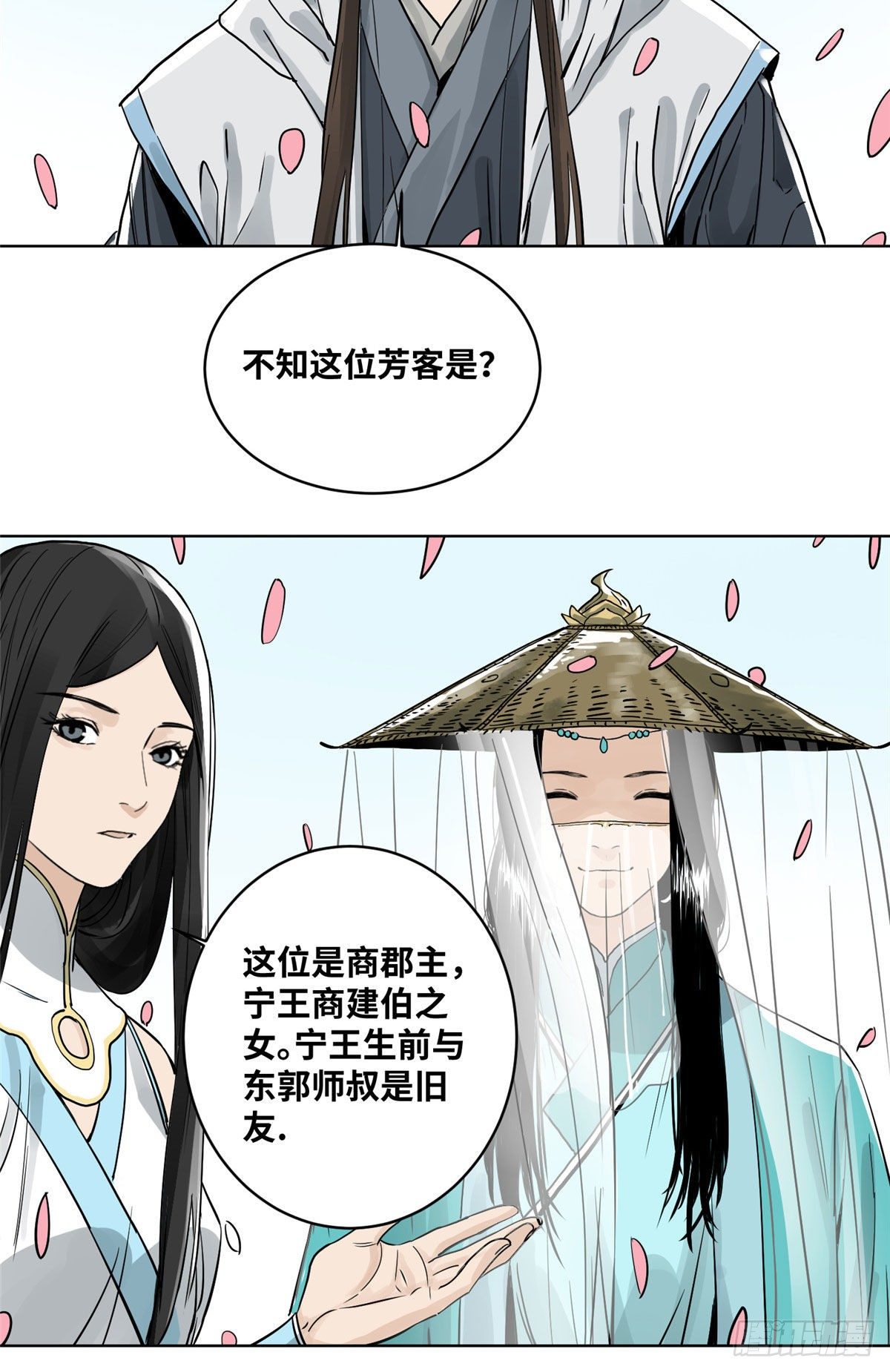 道君韩漫全集-10 郡主求见无删减无遮挡章节图片 