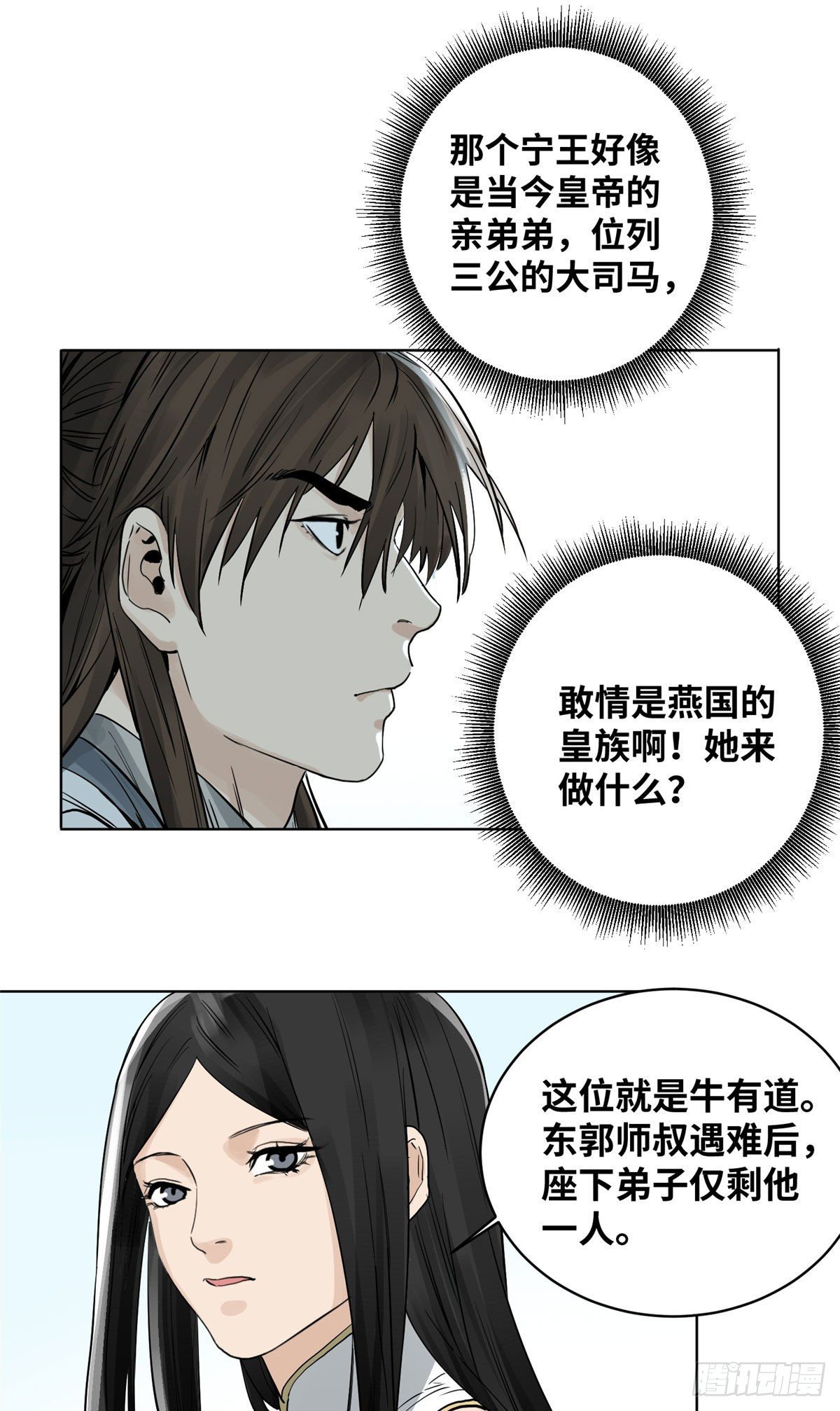 道君韩漫全集-10 郡主求见无删减无遮挡章节图片 