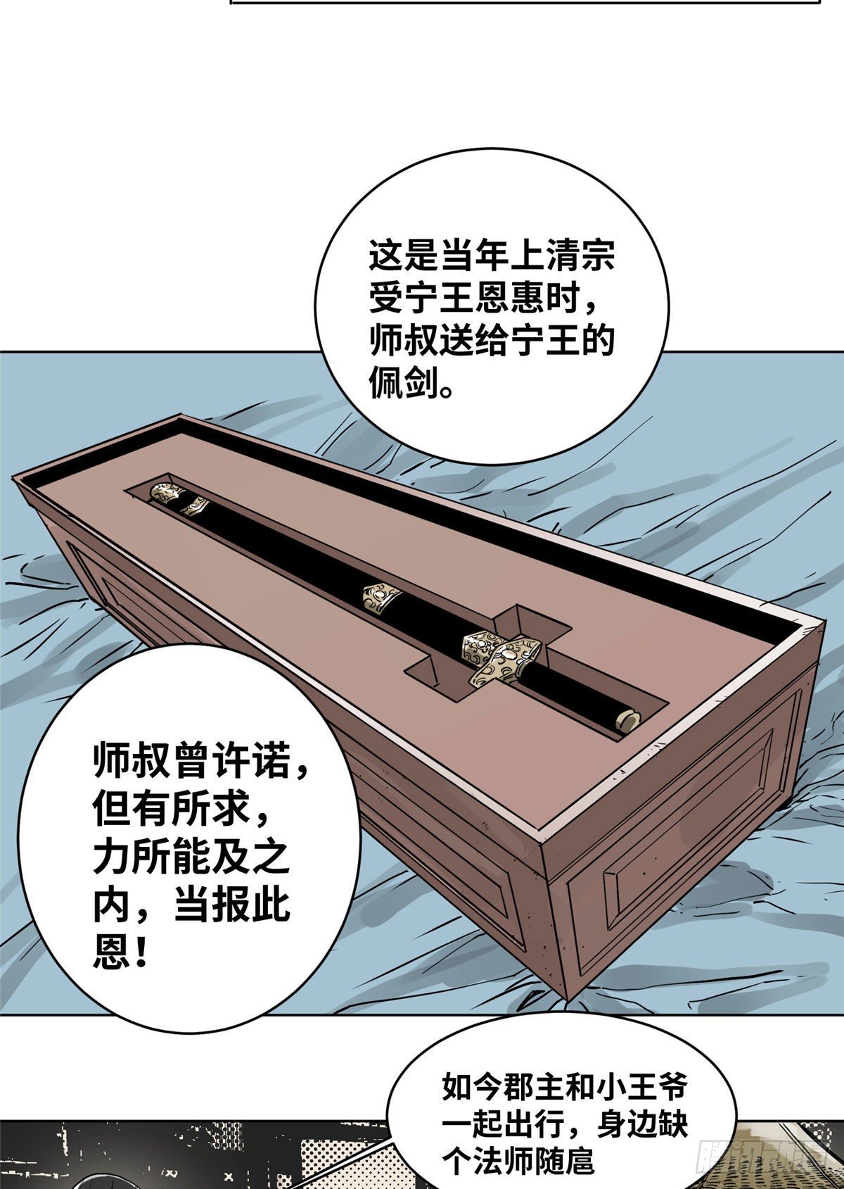 道君韩漫全集-10 郡主求见无删减无遮挡章节图片 