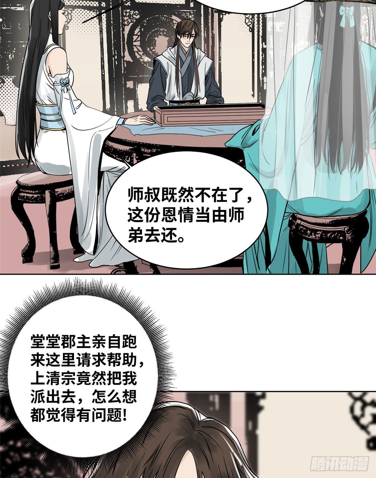 道君韩漫全集-10 郡主求见无删减无遮挡章节图片 