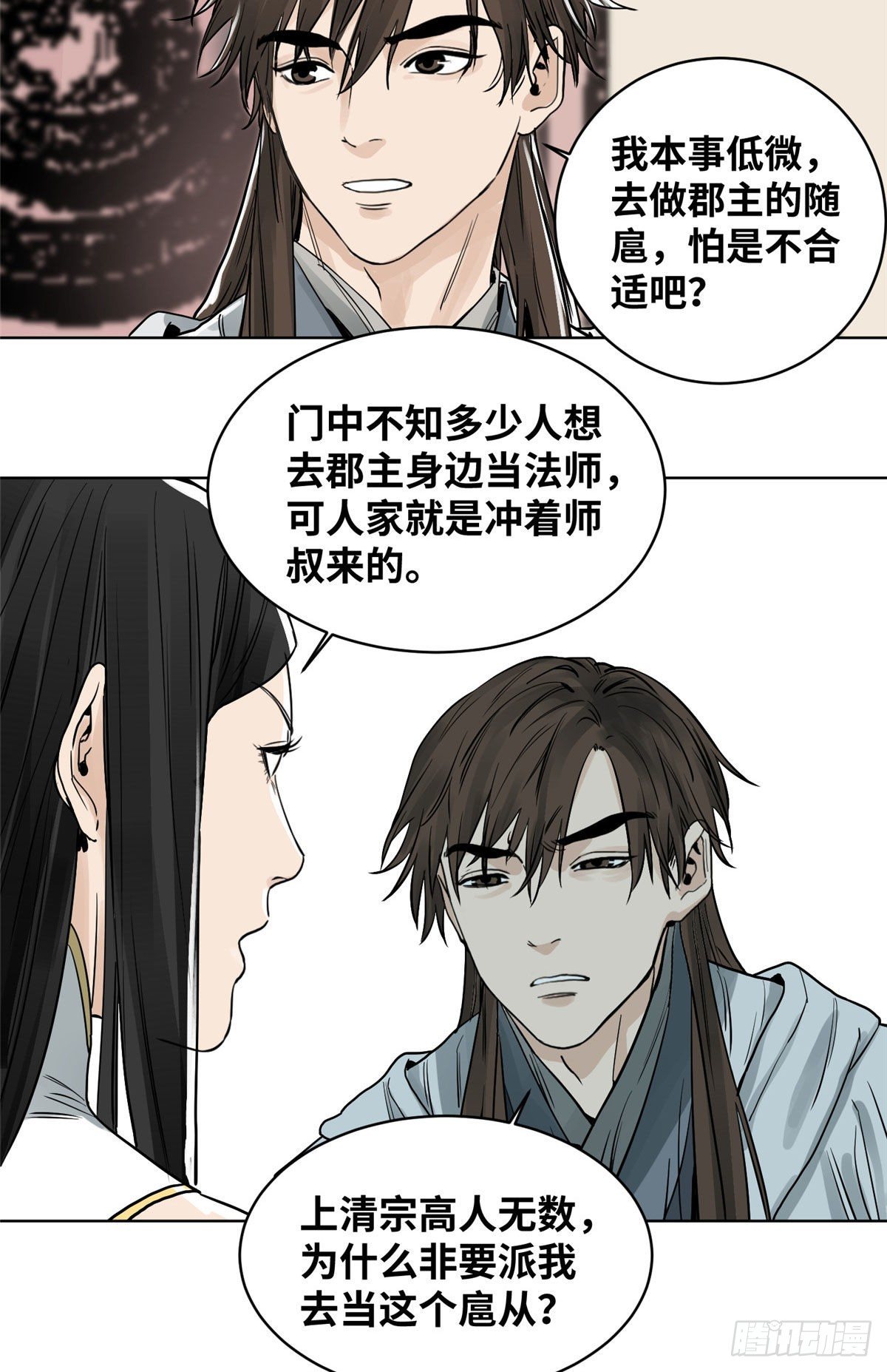 道君韩漫全集-10 郡主求见无删减无遮挡章节图片 