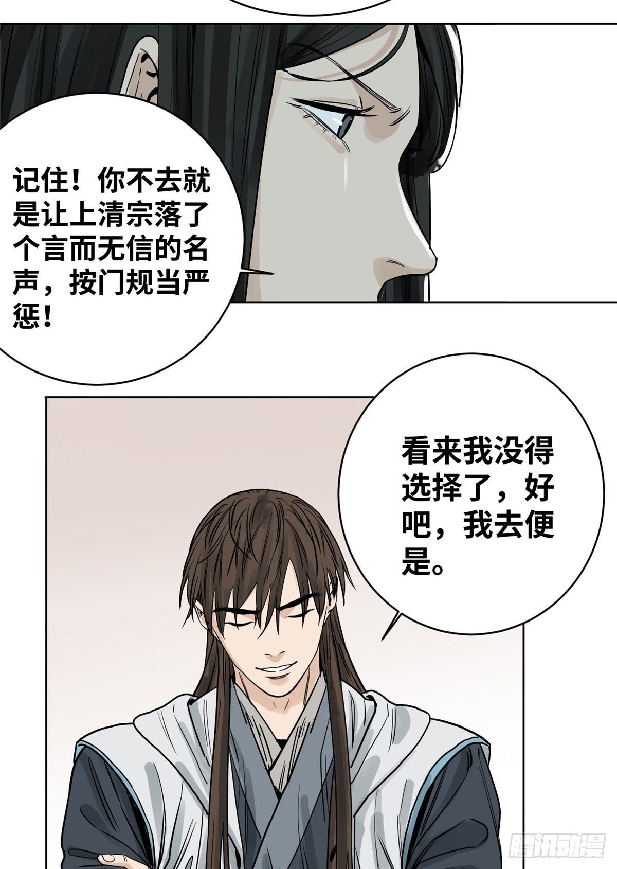 道君韩漫全集-10 郡主求见无删减无遮挡章节图片 
