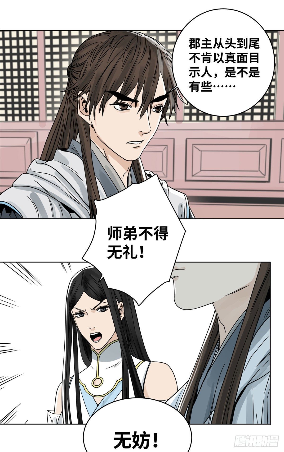 道君韩漫全集-10 郡主求见无删减无遮挡章节图片 