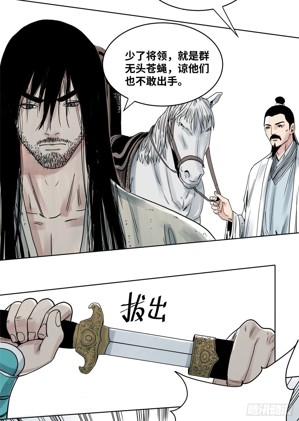 道君韩漫全集-10 郡主求见无删减无遮挡章节图片 