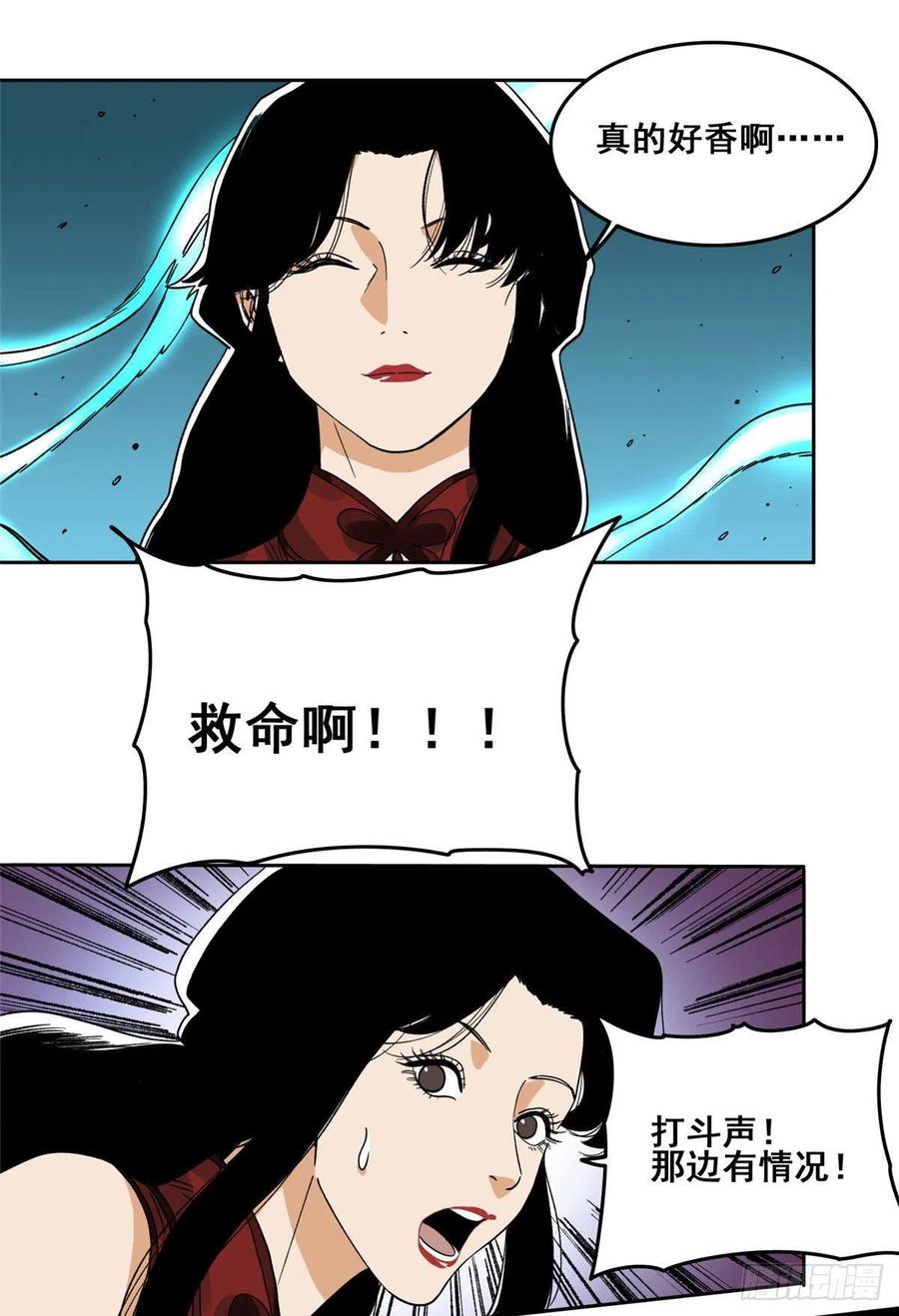道君韩漫全集-90 蝶梦幻界无删减无遮挡章节图片 