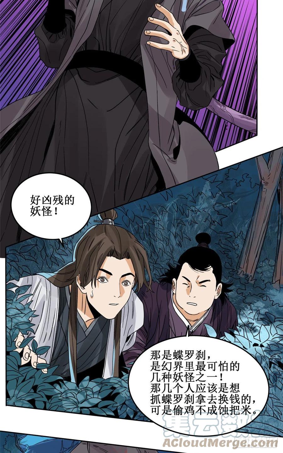 道君韩漫全集-90 蝶梦幻界无删减无遮挡章节图片 