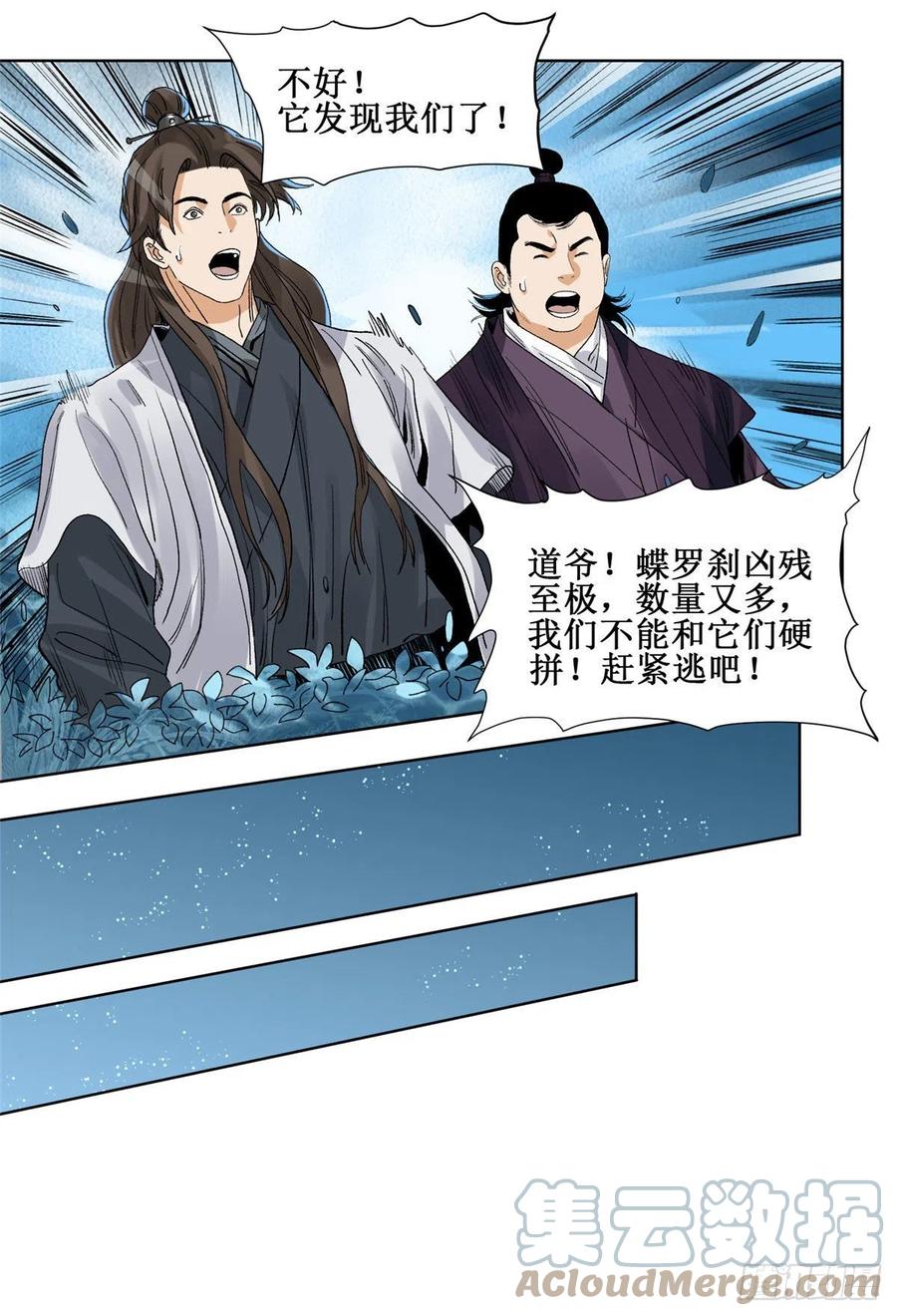 道君韩漫全集-90 蝶梦幻界无删减无遮挡章节图片 
