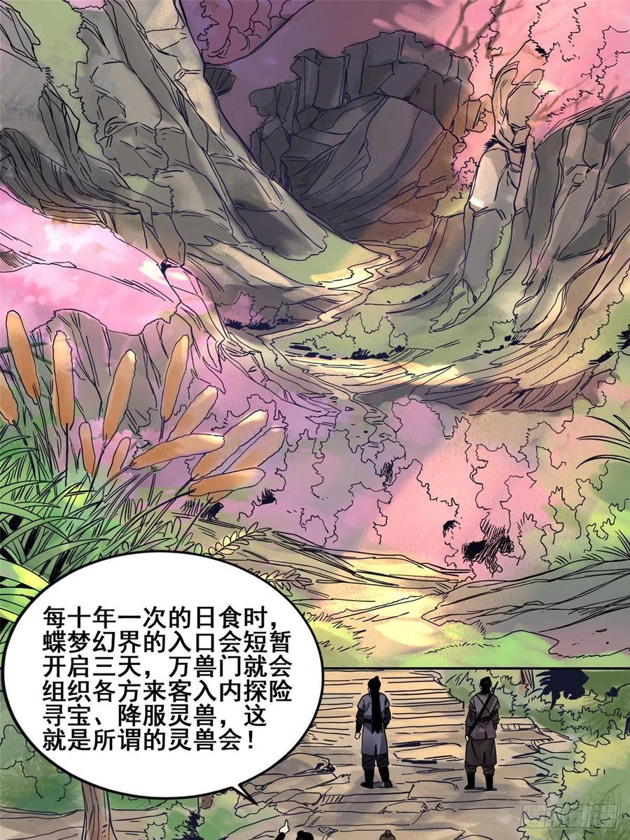 道君韩漫全集-90 蝶梦幻界无删减无遮挡章节图片 