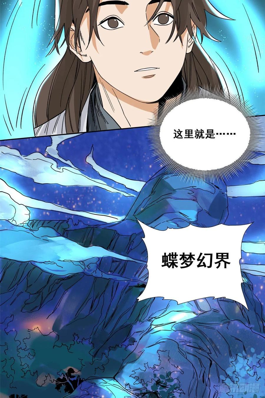 道君韩漫全集-90 蝶梦幻界无删减无遮挡章节图片 