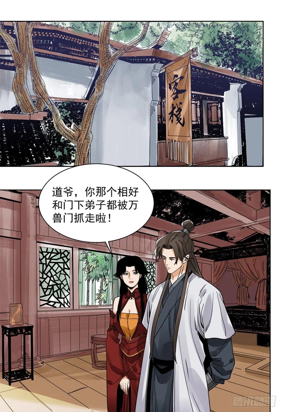 道君韩漫全集-92 逃离幻界无删减无遮挡章节图片 
