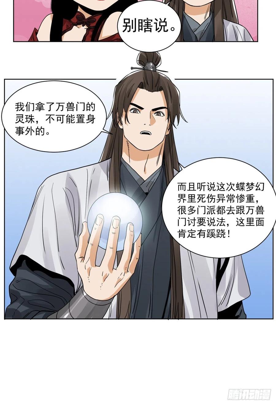道君韩漫全集-92 逃离幻界无删减无遮挡章节图片 