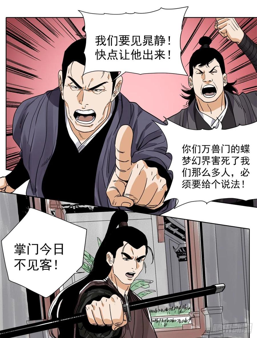 道君韩漫全集-92 逃离幻界无删减无遮挡章节图片 